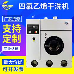 Shanghai Dry Cleaning Equipment Manufacturer 10kg Fully Enclosed Dry Cleaning Machine (Perchloroethylene Dry Cleaning Machine Equipment for Laundry Shops)