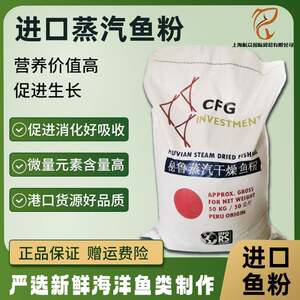 
Port direct supply of Peruvian steam fishmeal for pet aquatic breeding and laying hens feeding Peruvian fishmeal