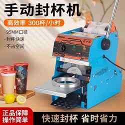 Commercial Soy Milk Sealing Machine, Hui Li Milk Tea Cup Sealing Machine, Beverage Sealing Machine, Takeaway Juice Hand-Pressed Small Sealing Machine