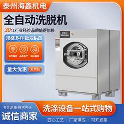 15kg 20kg Small Industrial Washing Machine for Dry Cleaning Shops, Fully Automatic Washer-Extractor Washing Equipment