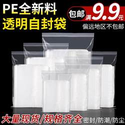 In-Stock Pe Self-Sealing Bags, Thickened Food Sealing Bags, Large and Small Plastic Bags, Transparent Sealing Bags, Self-Sealing Bags