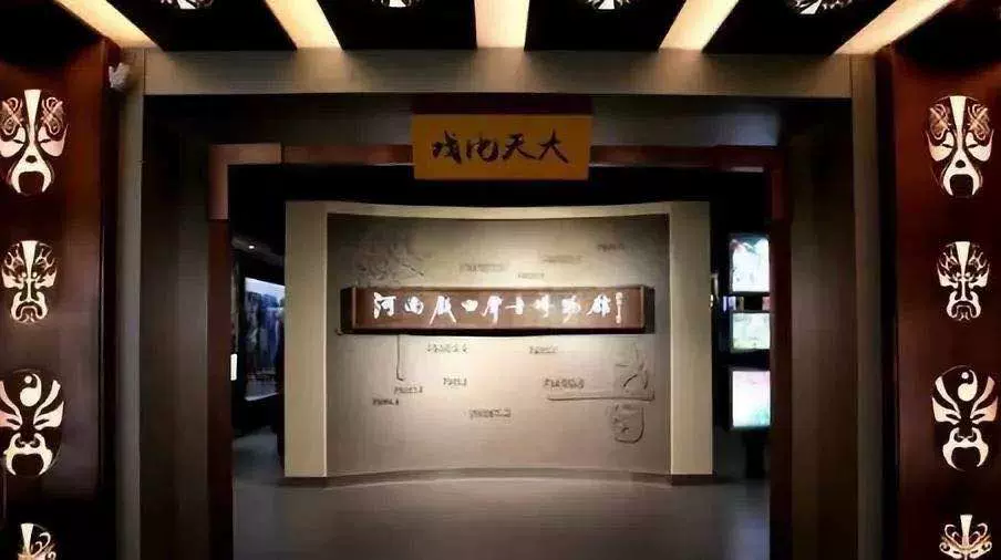 河南戏曲声音博物馆图片