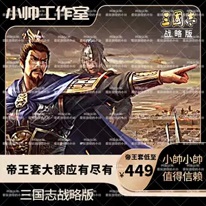 三国志游戏卡- Top 100件三国志游戏卡- 2024年4月更新- Taobao