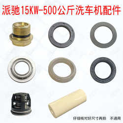 Paichi Ultra-High Pressure Cleaning Machine 500kg Car Washing Machine 1209A Water Pump Head Water Seal Oil Seal One-Way Valve
