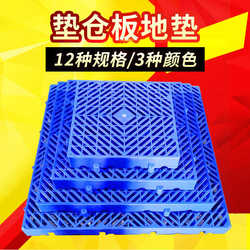Plastic pads, splicable storage cargo pads, grid plastic balcony pet pads, moisture-repellent boards