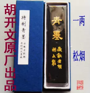 胡开文青墨- Top 100件胡开文青墨- 2024年3月更新- Taobao