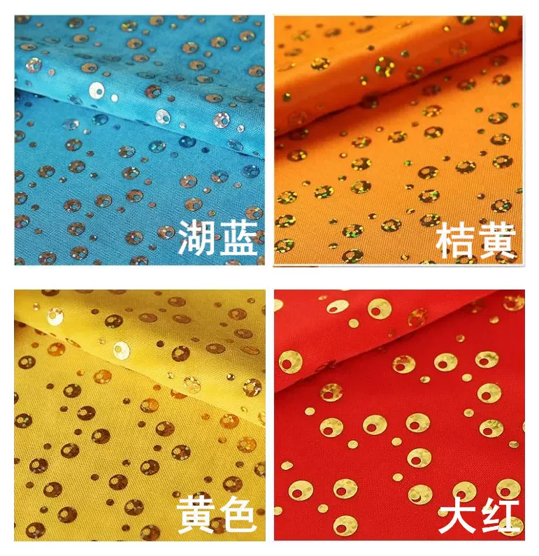魚眼亮片布料七彩亮片民族舞蹈服演出服舞臺背景布亮片布料