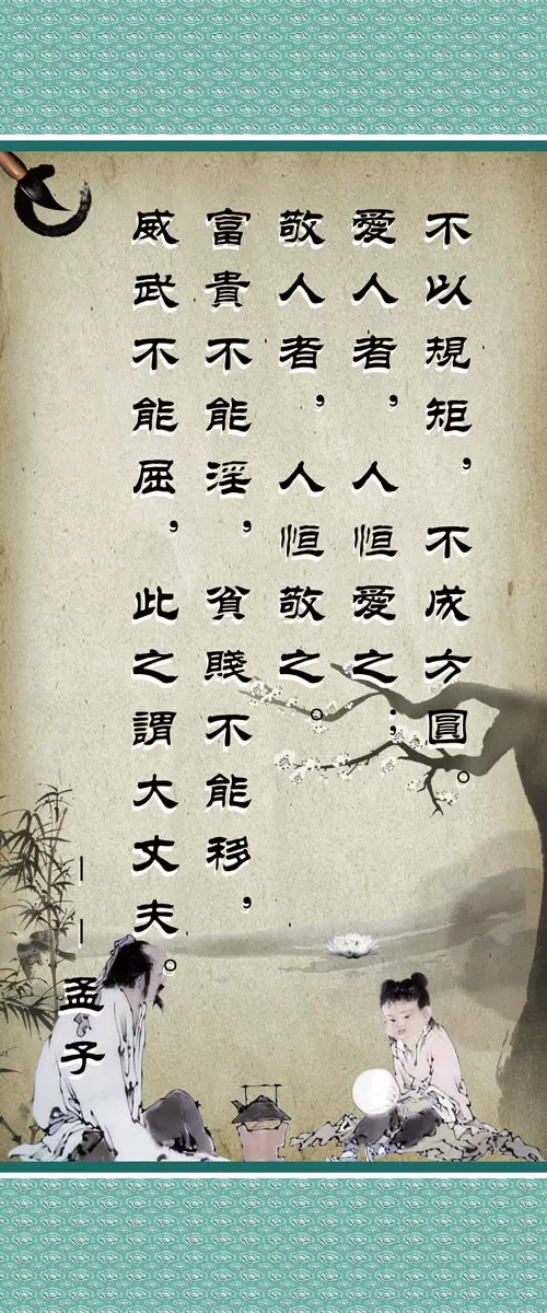 643海报印制海报展板素材424学校文化孟子名言挂画