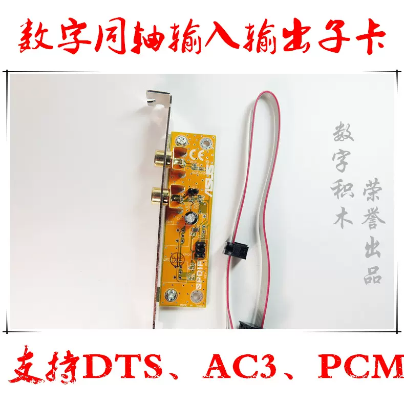 华硕主板SPDIF OUT/IN同轴子卡数字挡板内置声卡DTS、AC3 华硕主板SPDIF OUT/IN同轴子卡数字挡板内置声卡DTS、AC3
