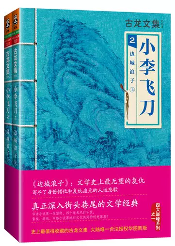古龍　辺城浪子 1〜4巻　楚留香蝙蝠伝奇 上中下　陸小鳳伝奇　セット 古龍 辺城浪子 1〜4巻 楚留香蝙蝠伝奇 上中下 陸小鳳伝奇