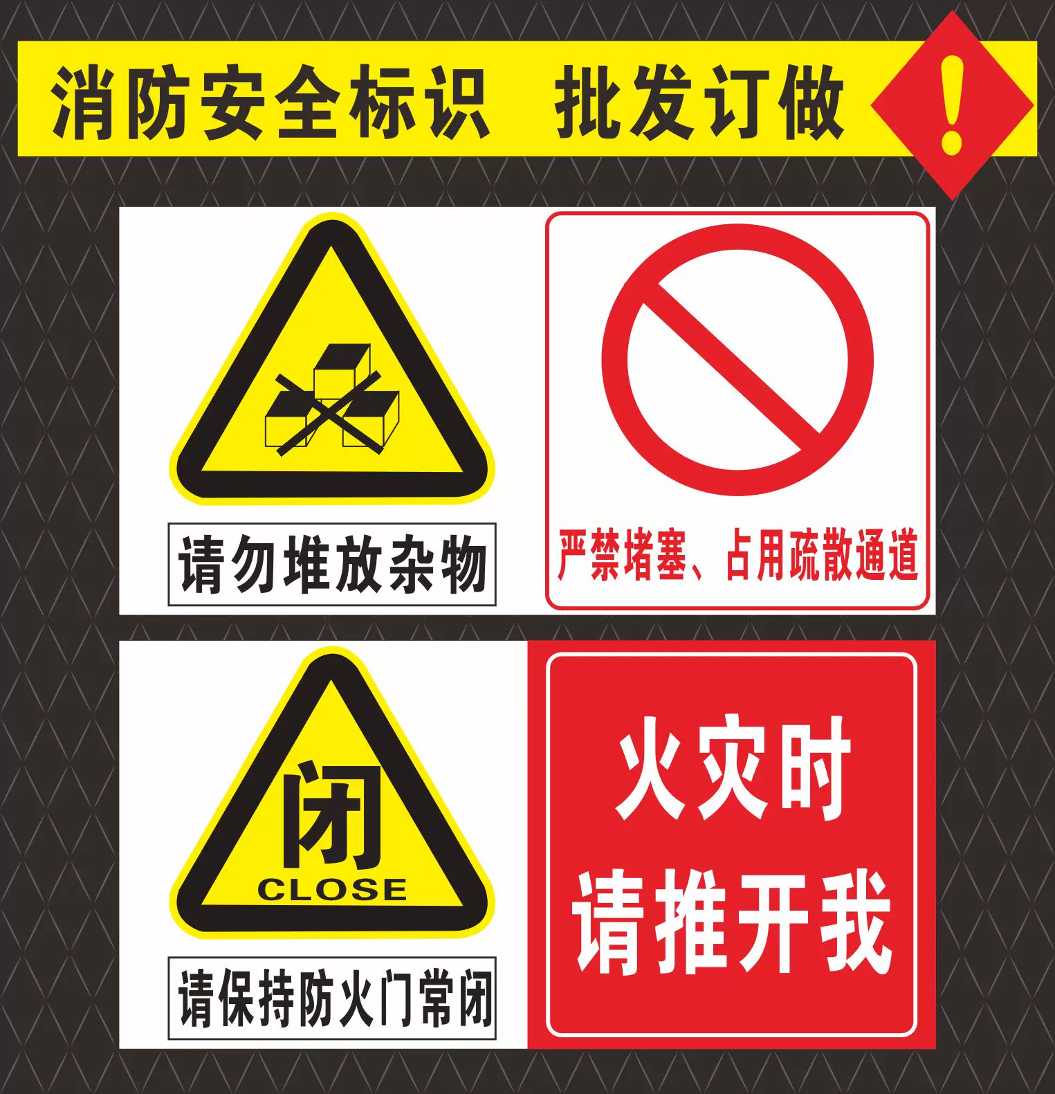 防火門安全門標識常閉式防火門請保持關閉禁止堆放雜物堵塞