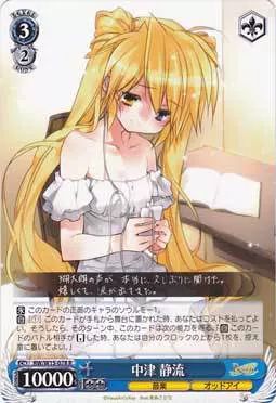 Ws 黑白双翼卡牌rewrite 中津静流 R