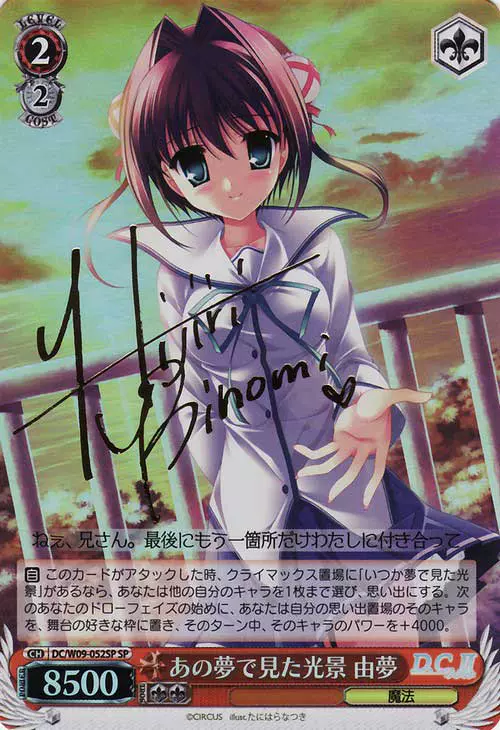 Ws 簽名初音島d C Ii Pc Dc W09 052 朝倉由夢sp きのみ聖