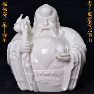 福禄寿瓷器- Top 500件福禄寿瓷器- 2024年6月更新- Taobao