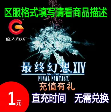 盛大国服最终幻想14点卡1元游戏时间100分钟ff14 自动