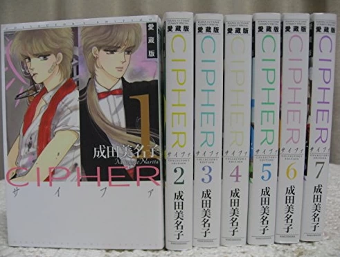 成田美名子　カレンダー7冊 日版订◇双星记cipher1-7全成田美名子漫画爱藏版