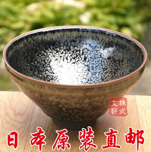 日本鐮田幸二清水燒耀變油滴天目茶碗建盞天目杯茶杯木箱收藏-Taobao