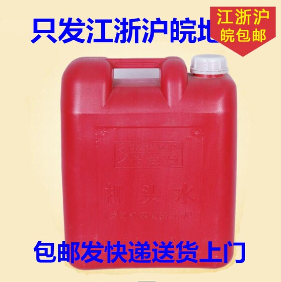 
Powerful head water, free shipping, engine oil stain external cleaning agent, carburetor cleaning head water, large barrel