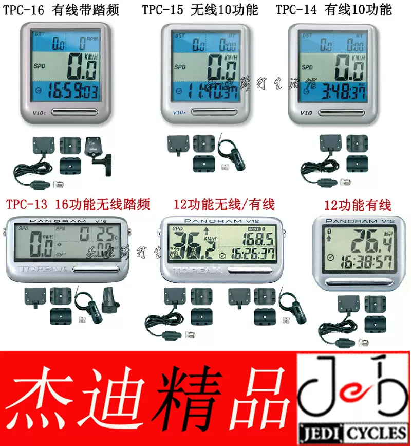 topeak 多种功能有线无线速度踏频码表TPC-11 14 清仓