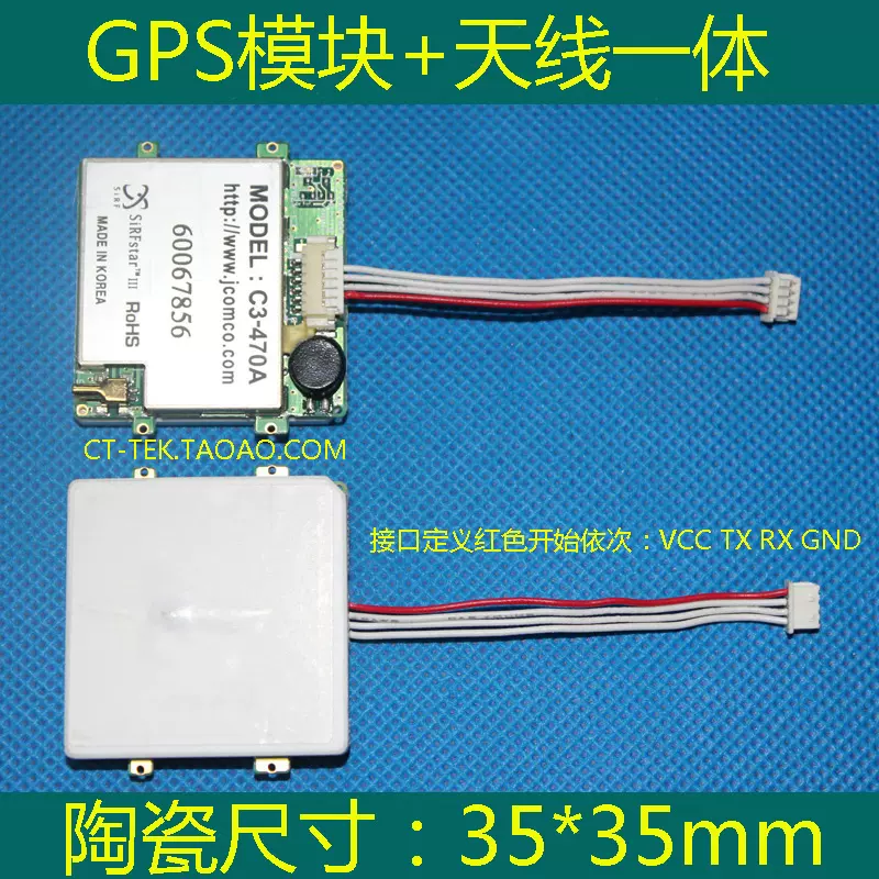 JCOM韩国C3-470A/GPS模块天线一体/TTL/GMOUSE/SiRF3陶瓷35mm高强-Taobao