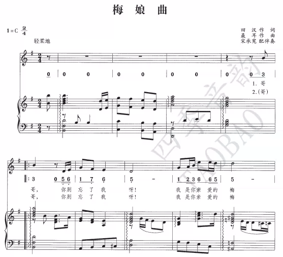 梅娘曲简谱 声乐谱 钢琴伴奏三谱合一