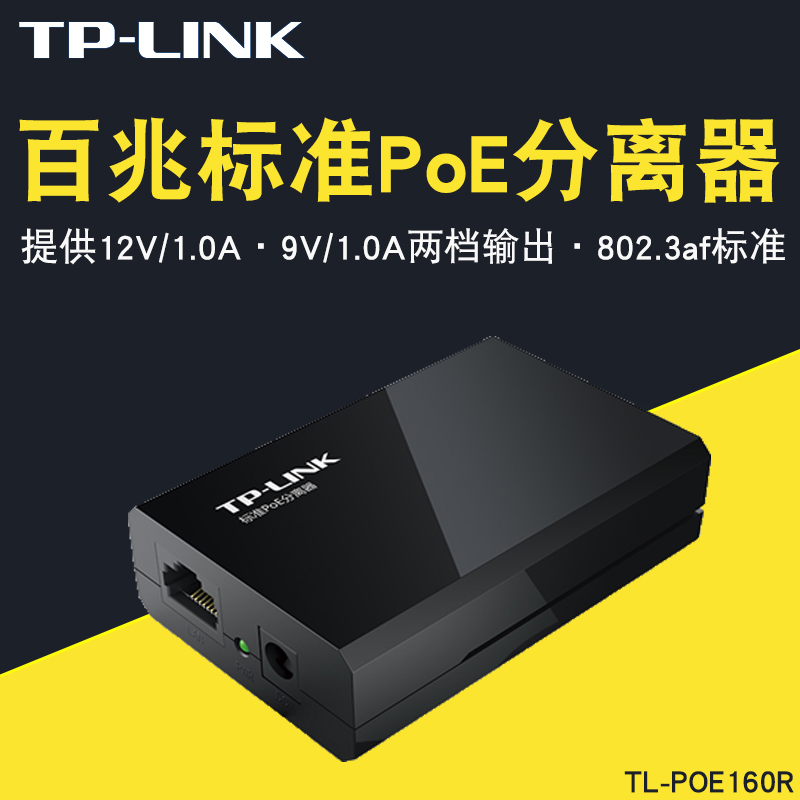 TP-LINK TL-POE160R 100M ǥ POE й  IEEE 802.3AF Ʈũ  +  2 12V 9V 1A  POE   ġ ġؾ մϴ.