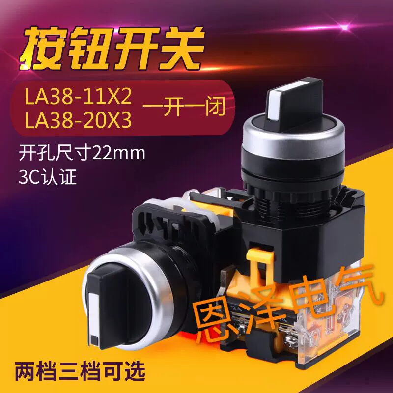 高品质LA38-11X2 20X3旋钮开关二档三档选择按钮开关开孔22-Taobao 