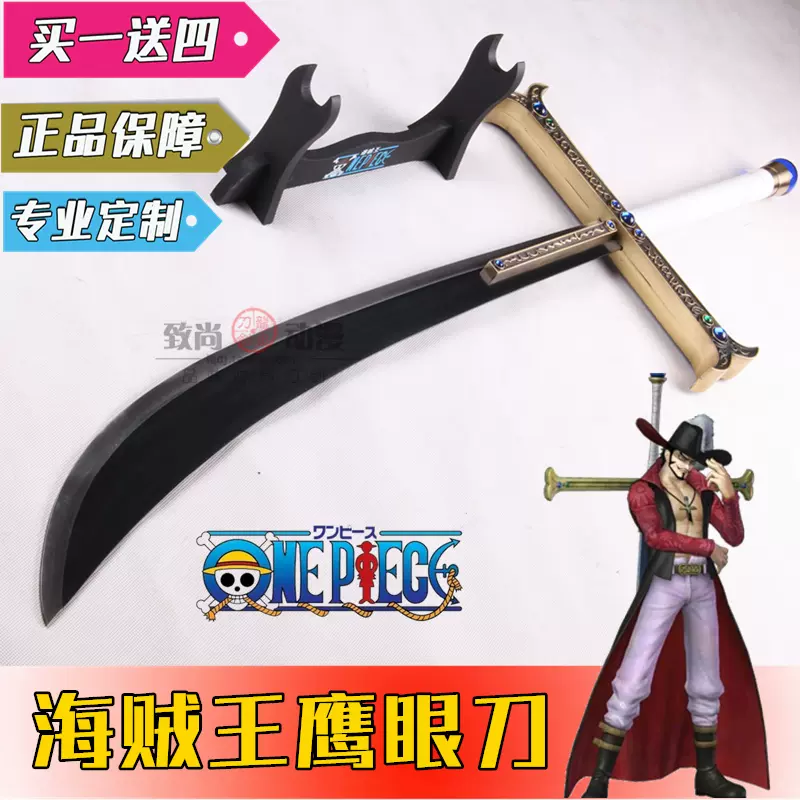 ホークアイ（狭版）A 古兵器 武具 模造刀·模擬刀 Cosplay 【海賊王】 Amazon.co.jp: 【Sanjucos】Fate/Grand Order フェイト FGO