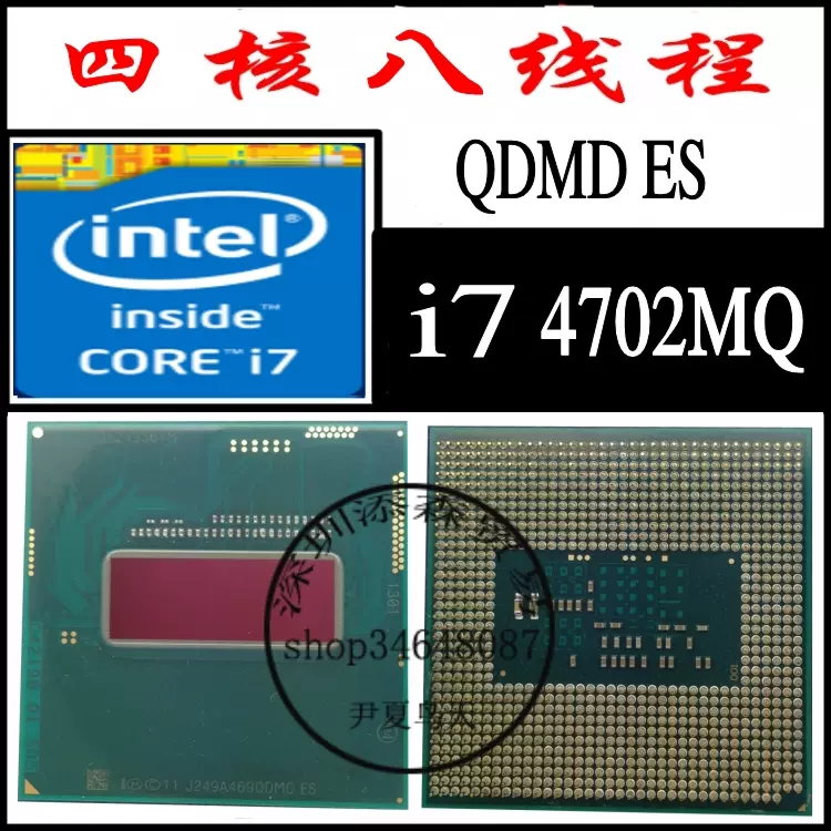 Intel I7 4702MQ QS版QDMD 四核八线程步进散片内存笔记本