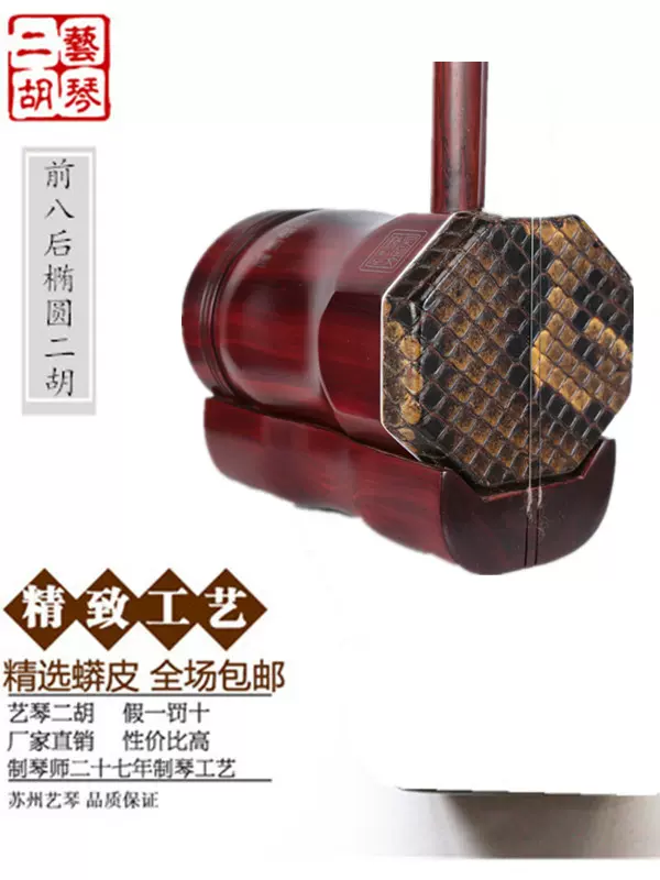 中胡 司馬乾元 紫檀精品 中胡 司馬乾元 紫檀精品