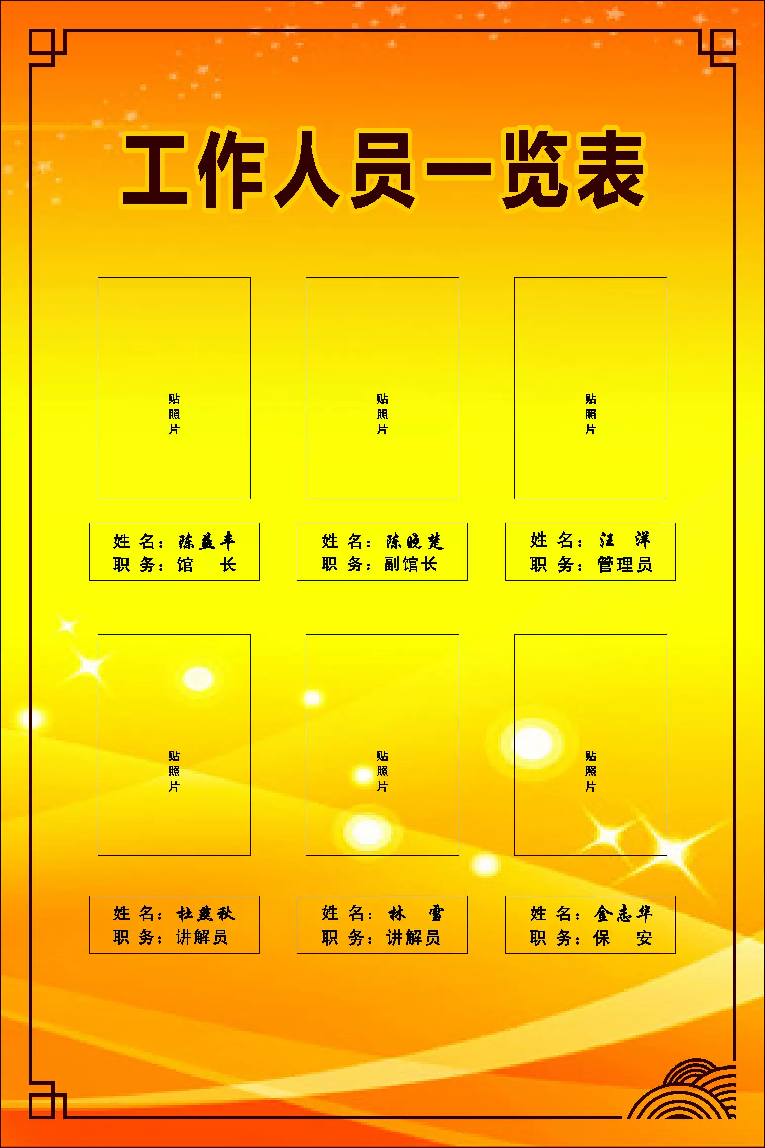 员工一览表图片大全员工一览表大山谷图库 