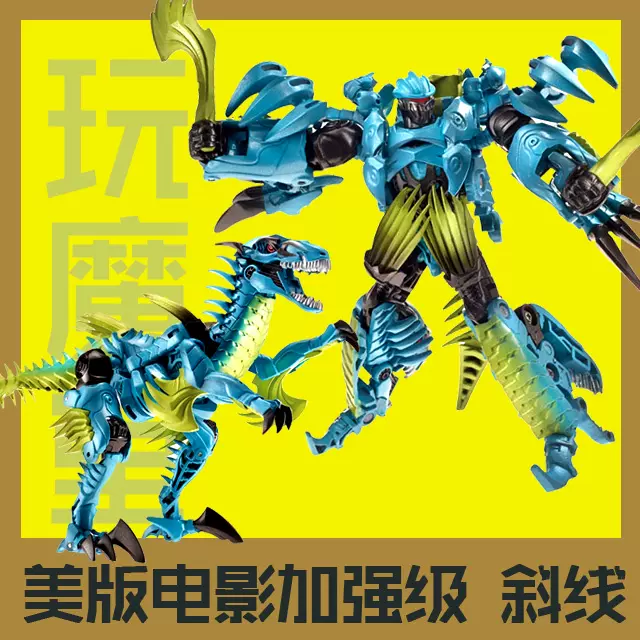 3c变形金刚孩之宝玩具5电影4正版加强级机器恐龙斜线钢锁淤泥铁渣