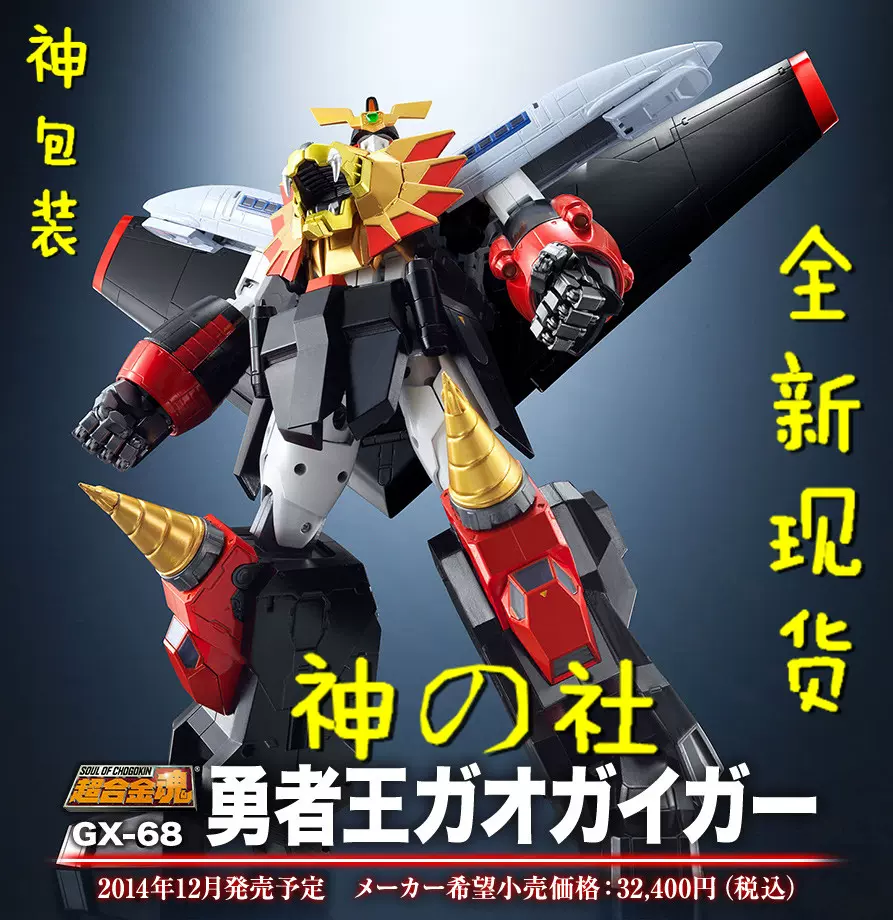 神の现货】万代超合金魂GX-68 勇者王GaoGaiGar GGG 变形版-Taobao