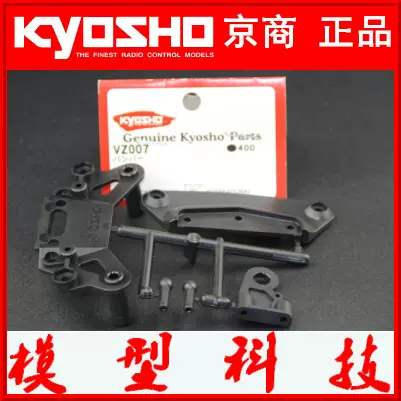 Kyosho(京商)FW06油动1/10遥控车原装配件前防撞支架固定座VZ007-Taobao