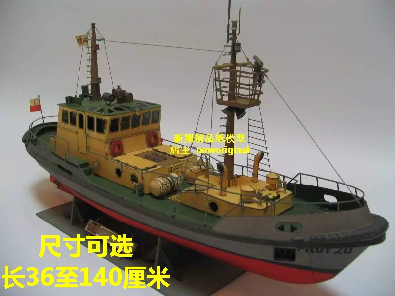 新翔精品紙模型】漁船模型20 捕魚船模型民用船大比例船模型-Taobao