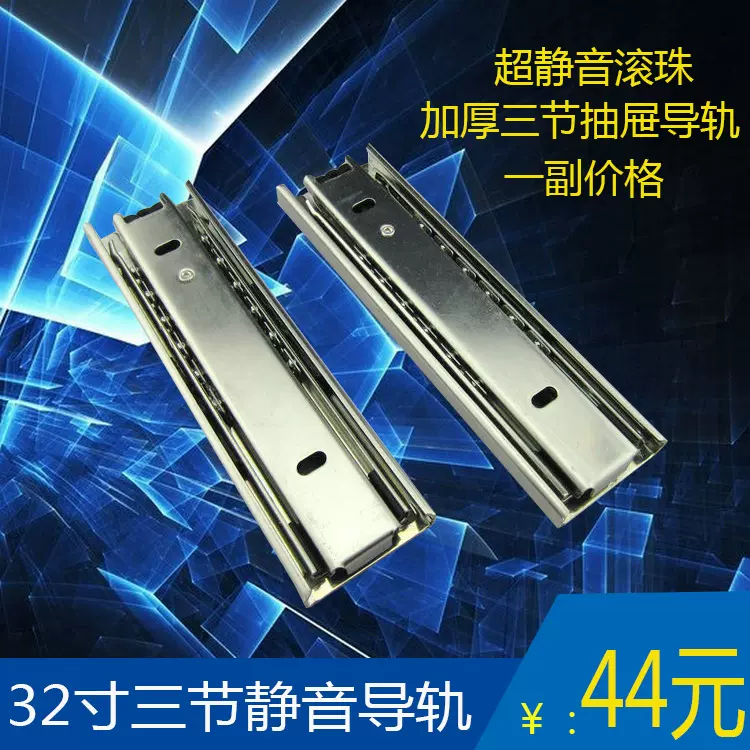 超长32寸=80cm800mm加厚加宽静音三节抽屉滑道滚珠三节导轨轨道-Taobao