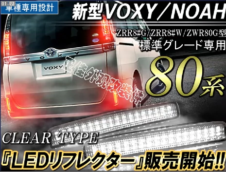 NOAH/VOYX 80系后杠灯后刹车灯后包围灯后尾灯Prius 40Esquire-Taobao 
