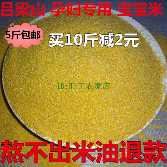 
New rice Shanxi farmer yellow millet porridge rice oil thick postpartum baby rice Qinzhou yellow miscellaneous grain rice 5*0.5kg free shipping