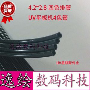 
UV flatbed machine ink tube 4.2*2.8 tube is suitable for Longrun Maichuang Jingutian Epson nozzle four-color ink supply tube