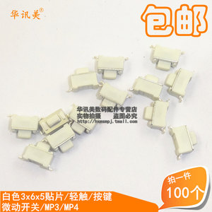 
White 3x6x5 patch/touch/key/micro switch/MP3/MP4 key switch 100