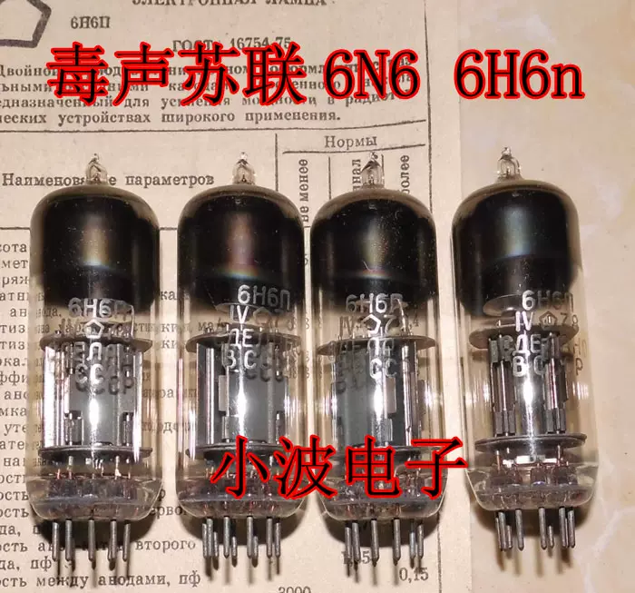 超級毒聲蘇聯6H6n真空管直代6n6-Q /6n6 提供精確配對單隻價格-Taobao