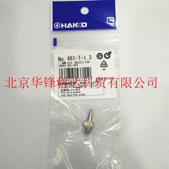 Hakko 481 store