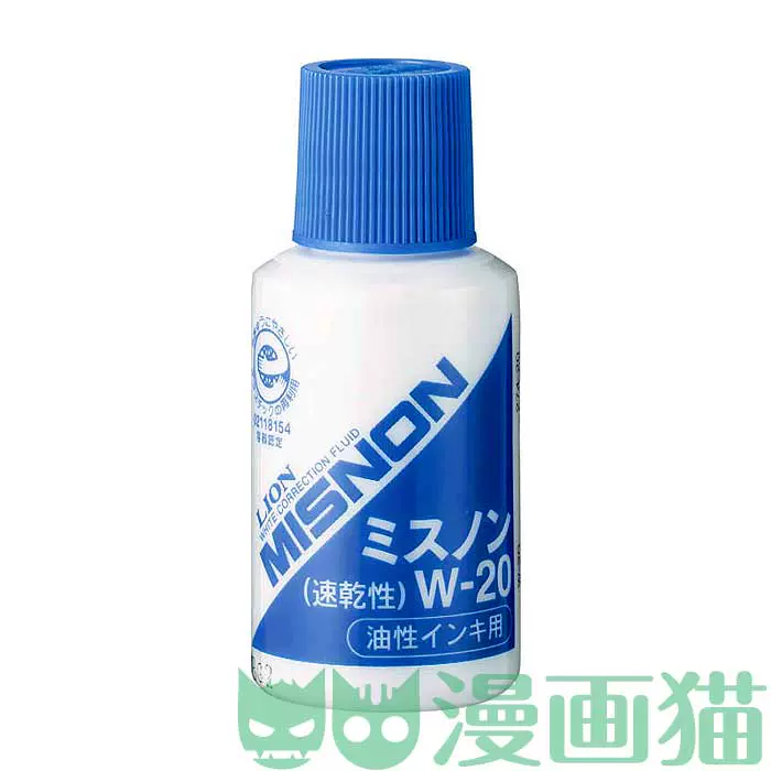 Lion狮王misnon修正液漫画修正高光白墨 水性油性速干jump画家