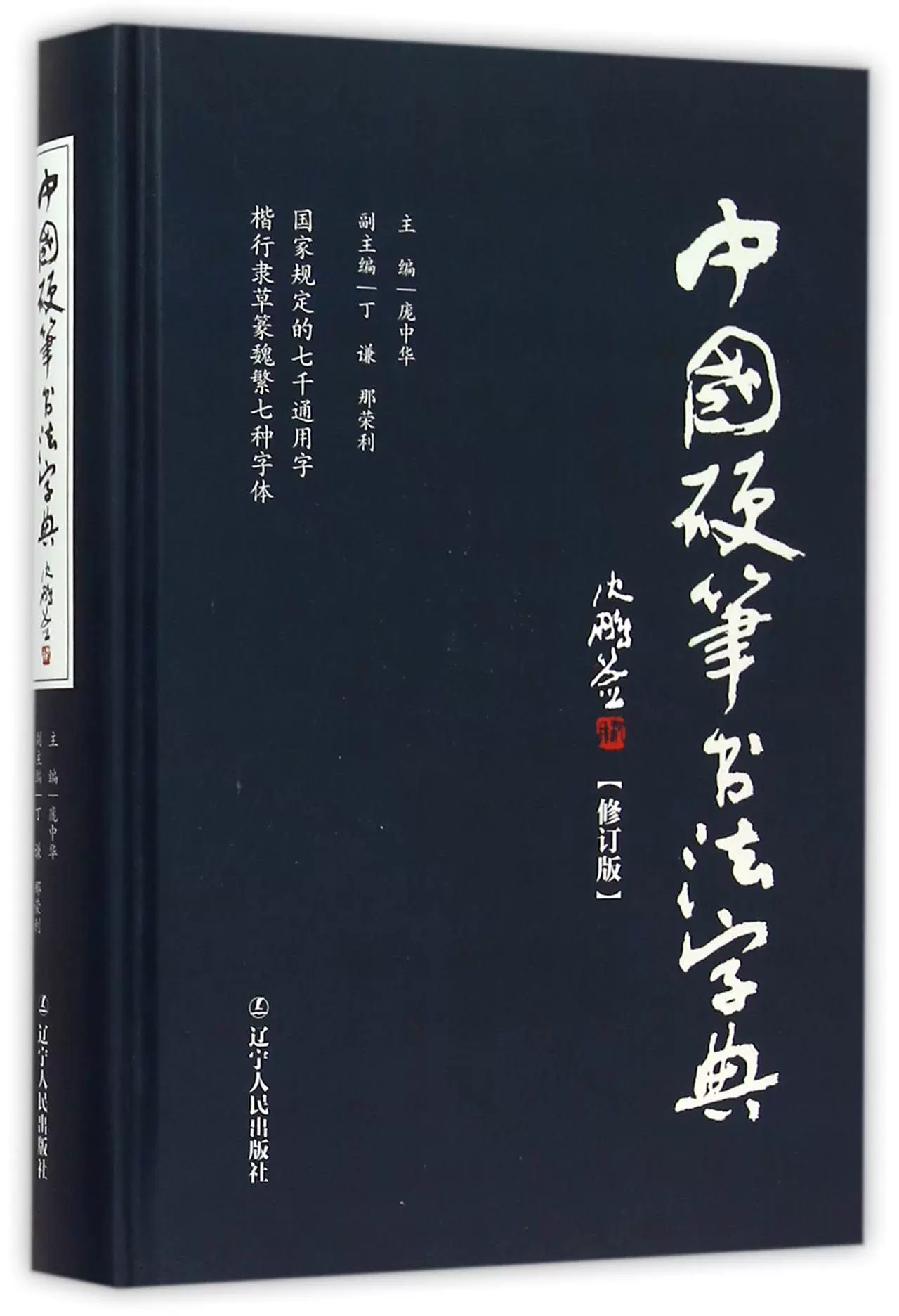 二字書發 楽天市場】篆書字典 中国語字典 : 中国の本屋
