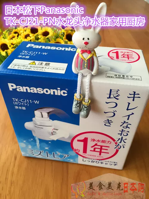 現貨日本鬆下Panasonic TK-CJ21-PN龍頭式淨水器家用廚房水過濾-Taobao