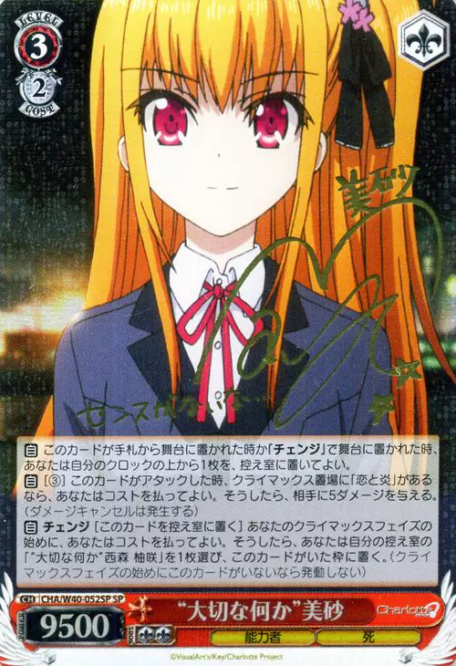 Ws 签名夏洛特cha W40 052 西森美砂 Sp 内田真礼