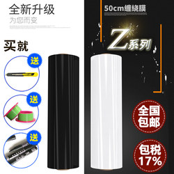 Zs Shock-Resistant Pe Stretch Film, 50cm Wide Large Roll Stretch Film, Wrapping Film, Packaging Film