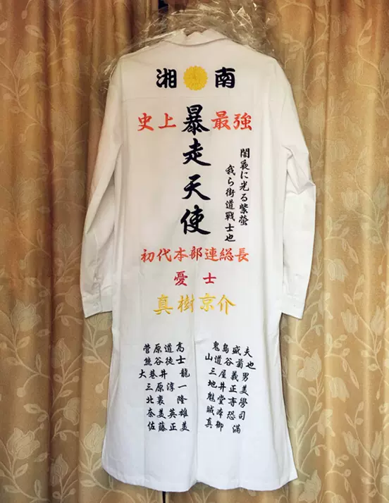 Rong 湘南純愛組全刺繡特攻服真樹京介暴走天使鬼爆gto Cos