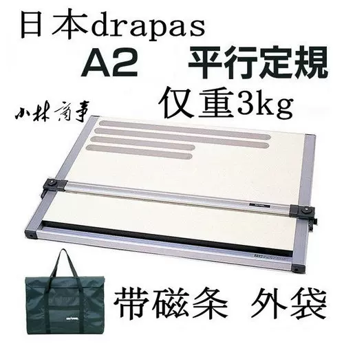 日本drapas A2 带磁绘图板制图板绘图台平行草图建筑考试2-527-Taobao