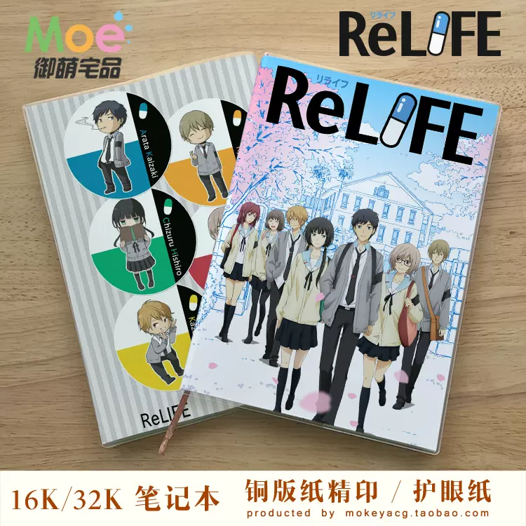 Relife 重生计划海崎新太日代千鹤动漫笔记本记事本原创定制